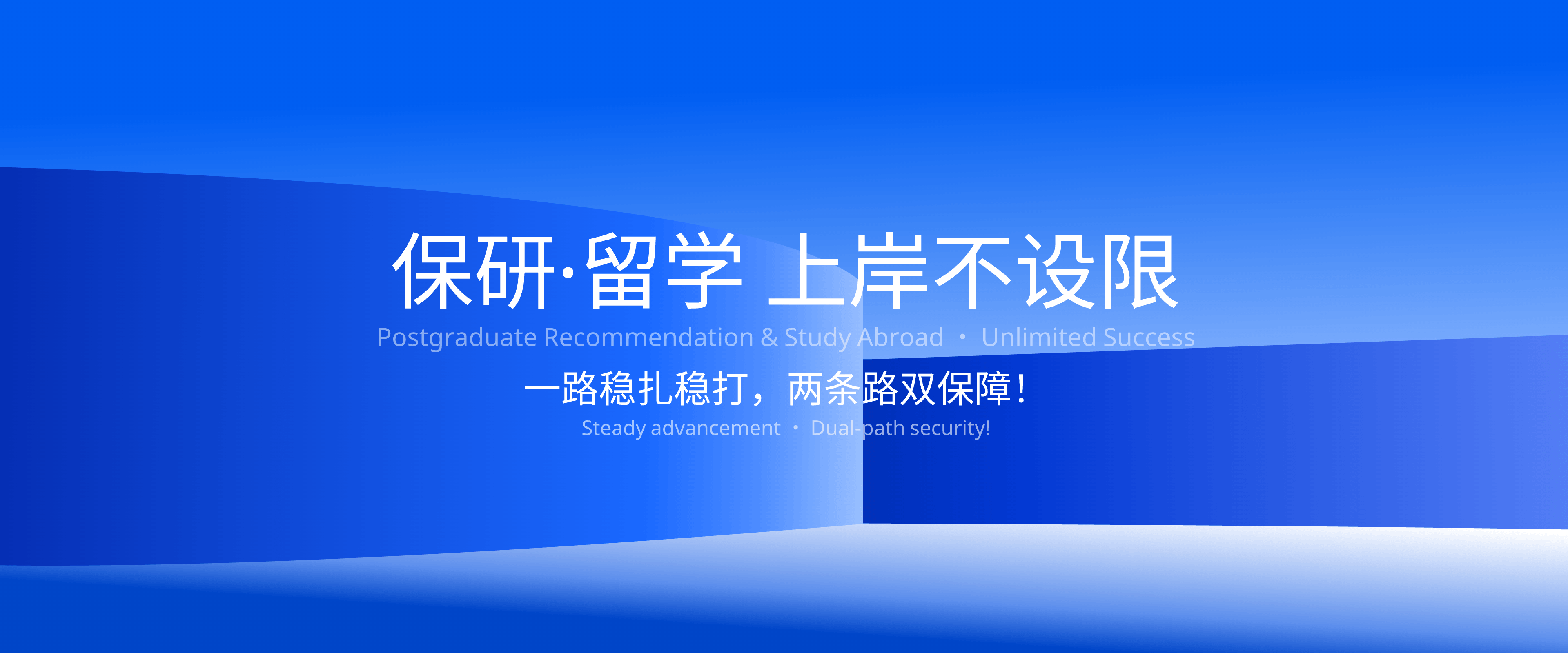 启德保研邦